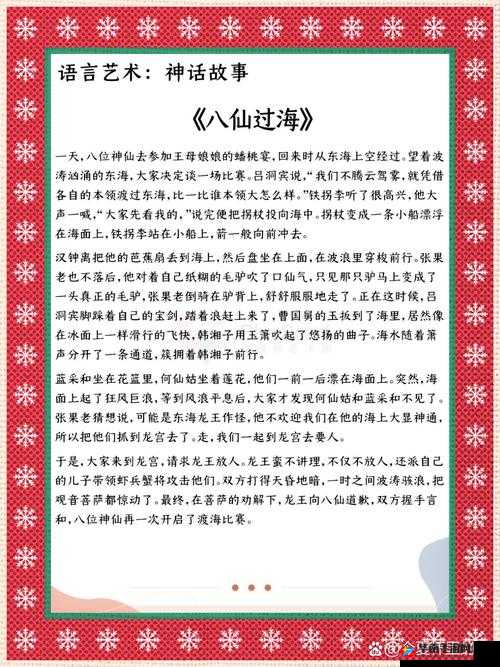 八仙聚会下一句：各显神通探讨世间奇妙之事