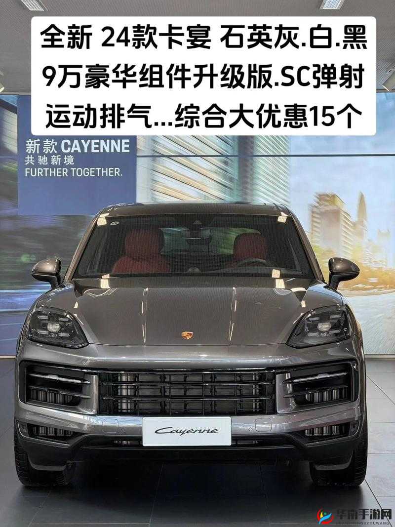 保时捷卡宴报价：畅享奢华座驾的极致魅力