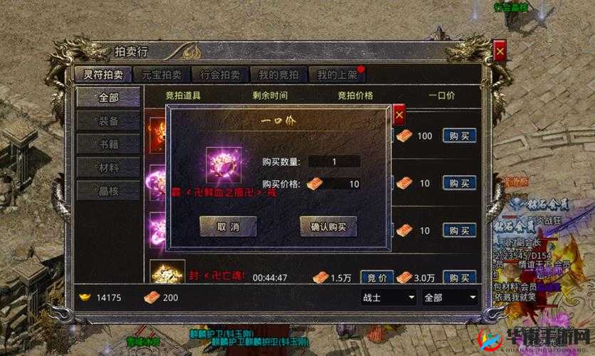 神秘传奇手游拍卖行系统交易规则深度解析