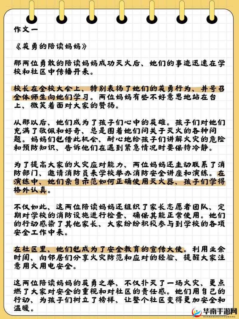 两位陪读妈妈灭火后续:勇敢之举背后的温暖与力量