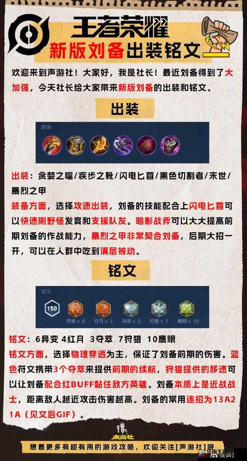 王者荣耀新版本刘备最暴力铭文搭配解析