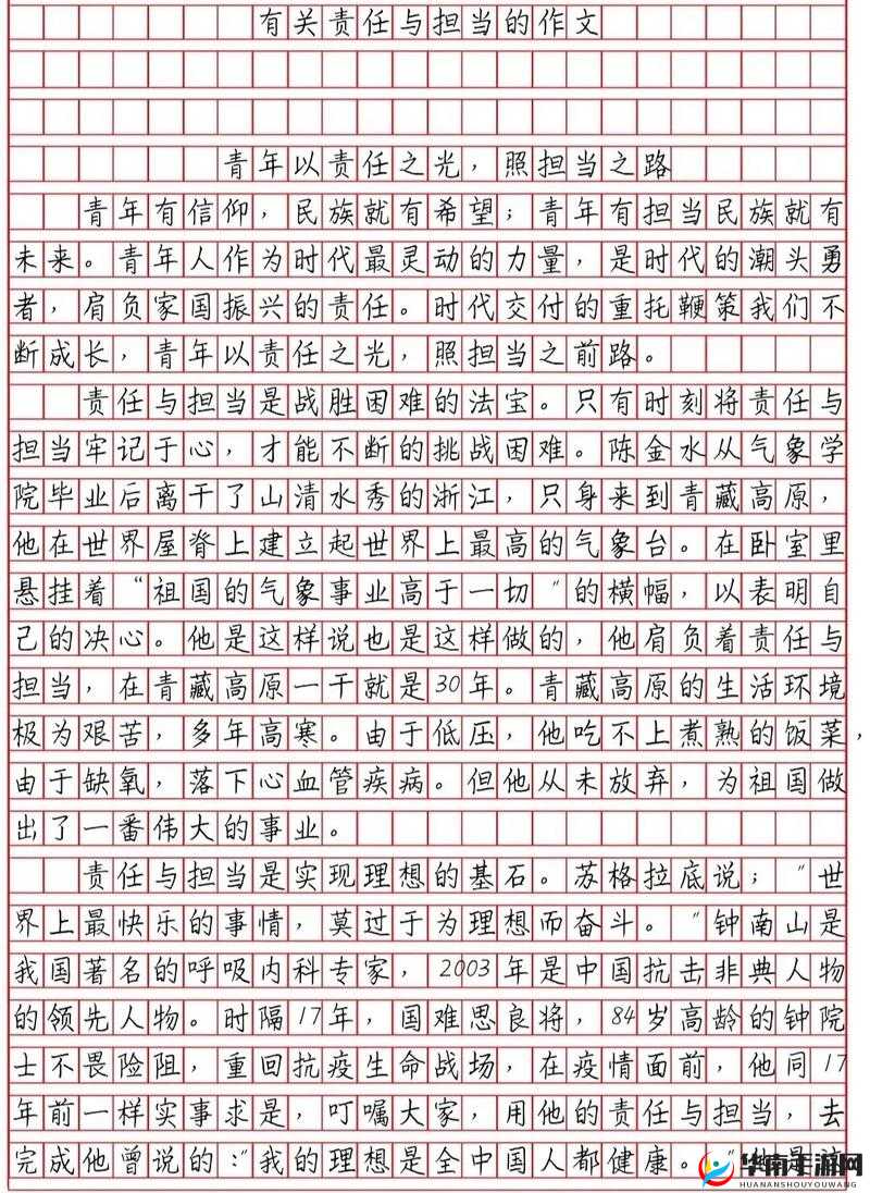 守护的关键词,梦想、勇气、成长与责任