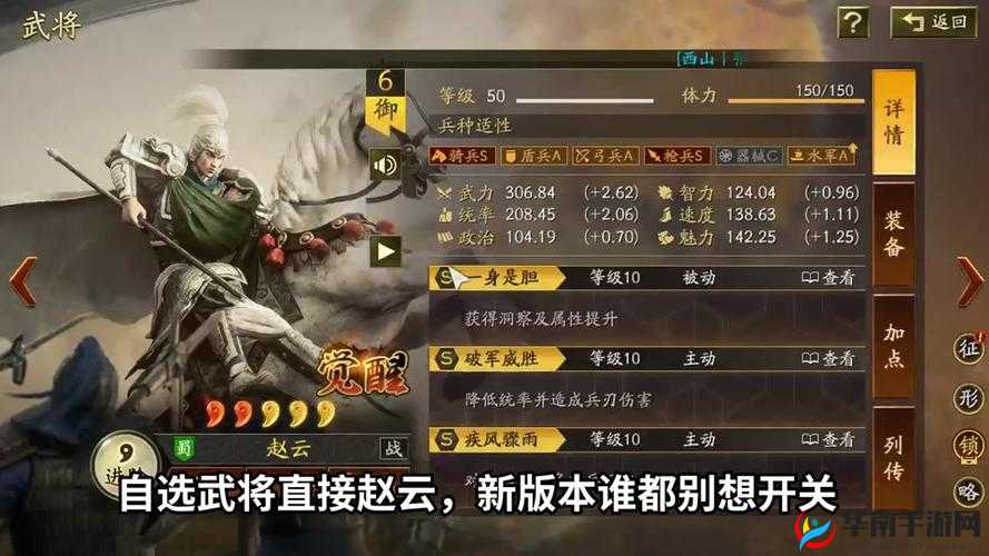 赵云,常山之魂,无双战将——极无双手游赵云技能属性详解