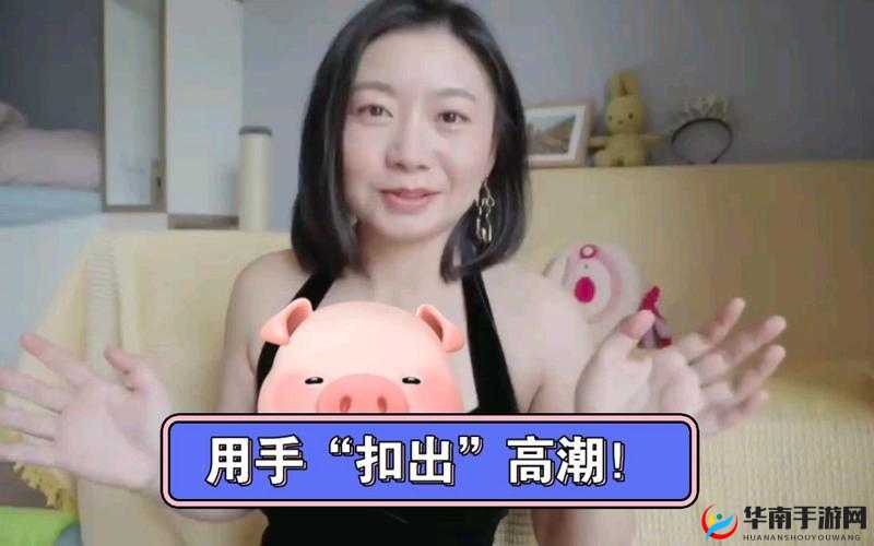 用力过猛容易高潮：喷了 69 后的感悟