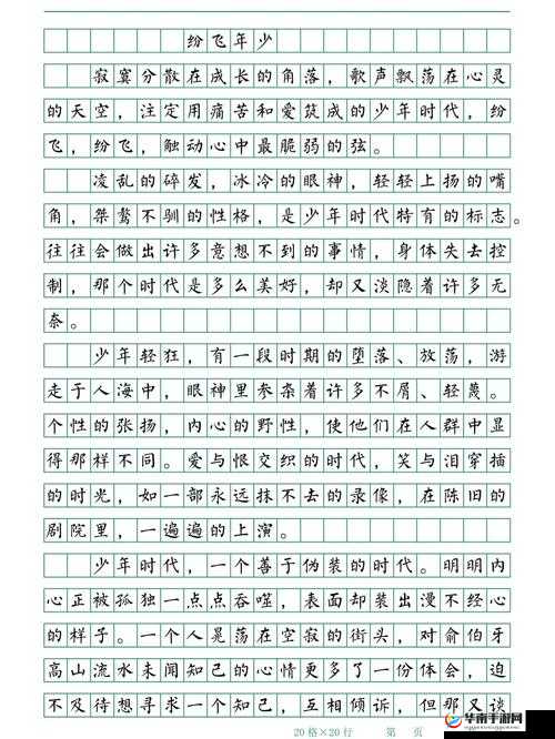 12-13XXXX 娇小 ：探寻青春年少时的纯真与梦想