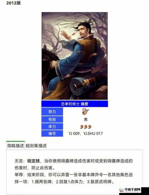 三国罗曼史手游武将徐庶属性技能介绍详解