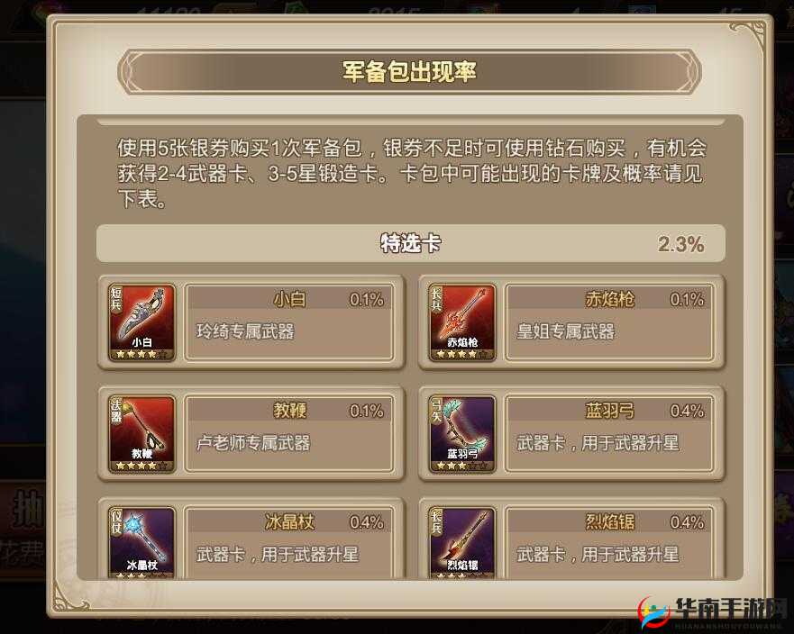 三国罗曼史手游武器培养玩法技巧解析