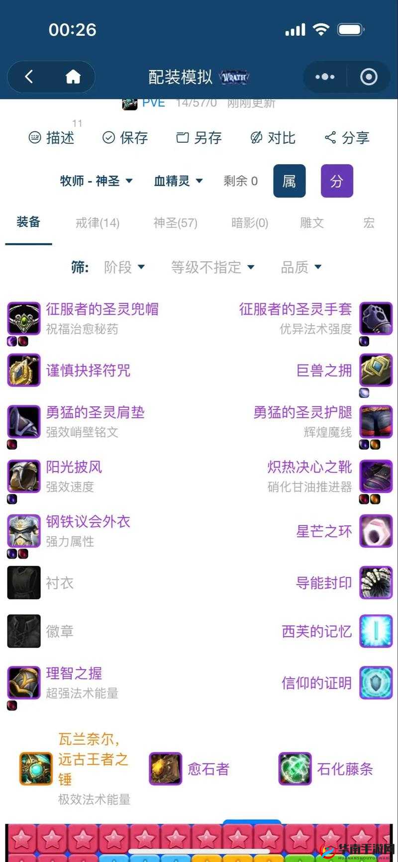 神魔圣域手游装备系统之装备宝石全面分析