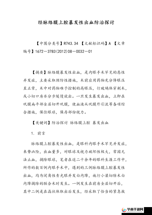 破苞 XXX 出血 videos 相关内容引发热议探讨