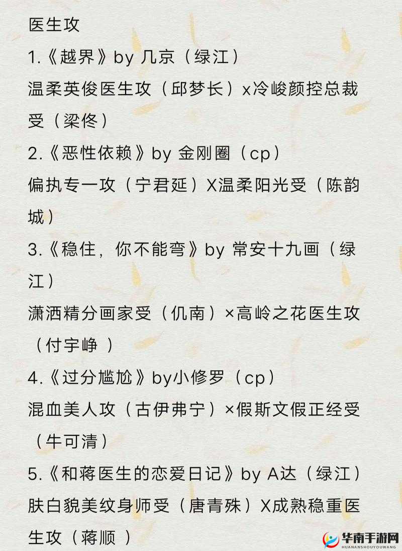 梁医生不可以季亭亭原文笔趣阁之精彩故事呈现