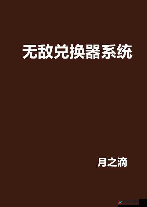 无间狱手游兑换系统玩法攻略