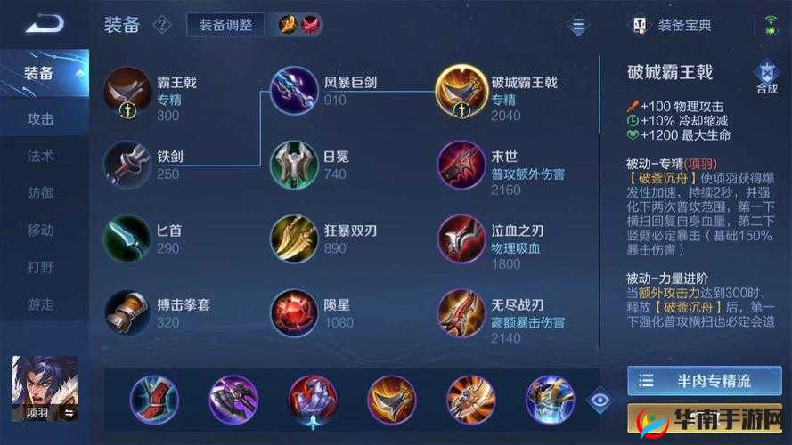 王者荣耀西楚霸王项羽操作解析，丝血越战越勇