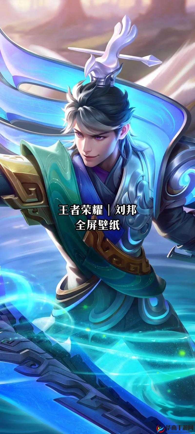 刘邦，王者荣耀中的全能守护者