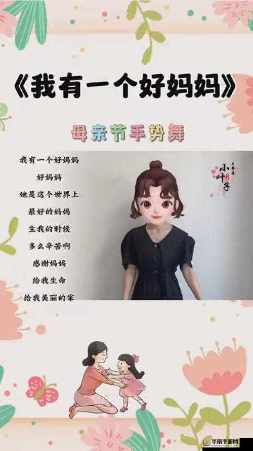 一个好妈妈5中字头强华驿大牛：探寻其背后的精彩故事