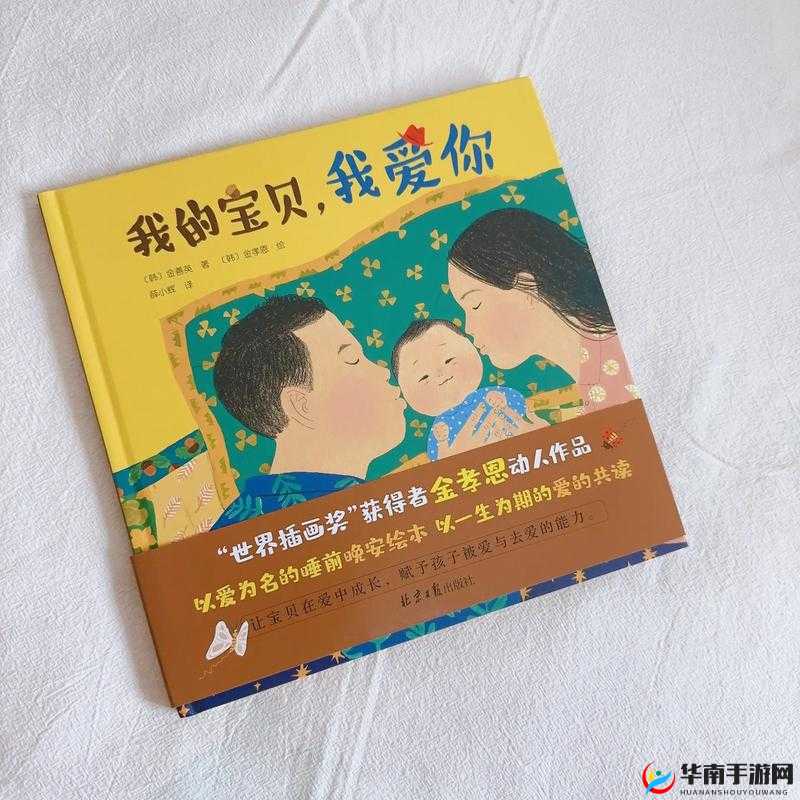 宝贝，看清楚我是怎么爱你的：跨越生死的不渝真情