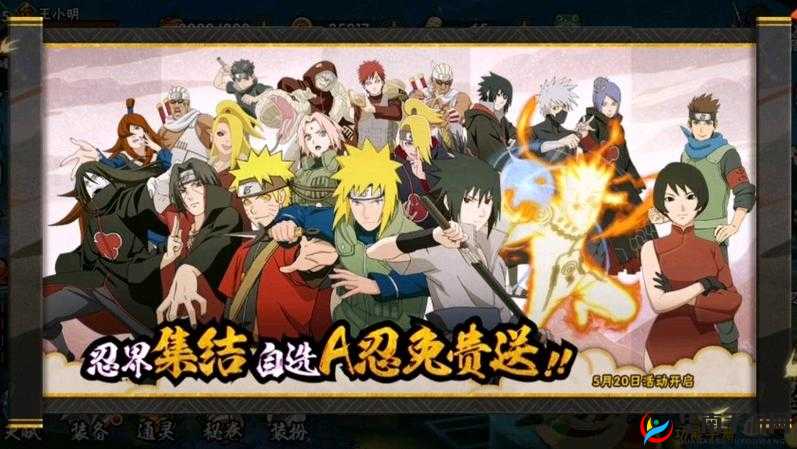 火影忍者手游A忍或将在3月底推出