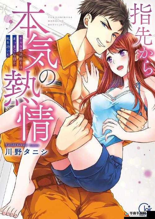 青梅竹马是消防员第二季动漫剧情解析-深度剖析角感与成长