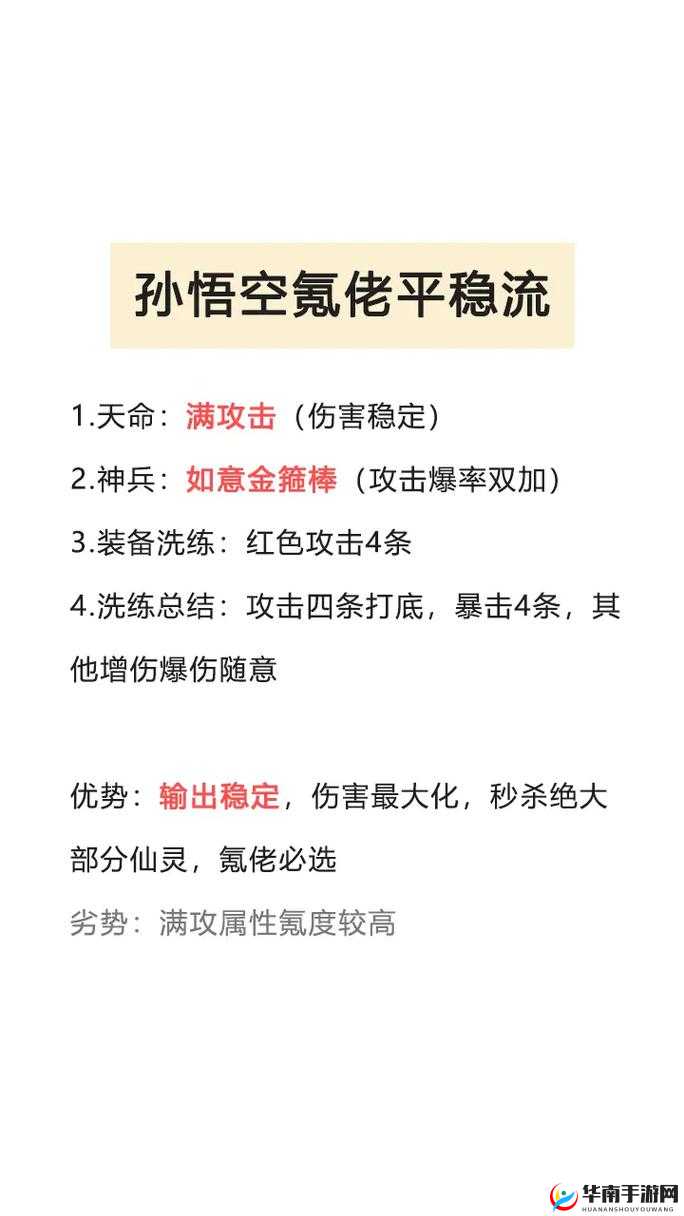 西游记之大圣归来手游装备系统介绍全解