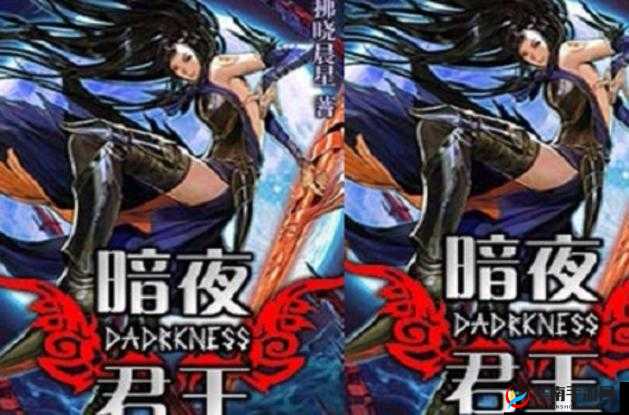 君王3D，暗夜中的利刃——刺客传奇