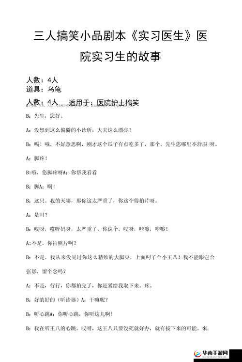 疯狂急诊室 3 小品韩国女生是谁引发的一系列有趣故事