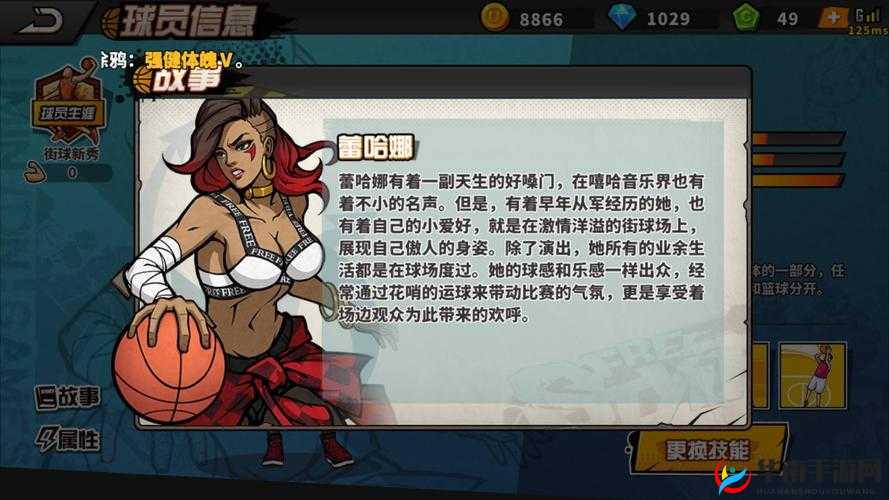 街头篮球手游天后蕾哈娜阵容搭配和选择介绍
