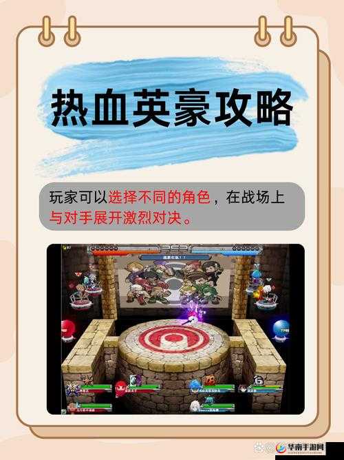 热血英豪手游PVP团战玩法技巧全面详解