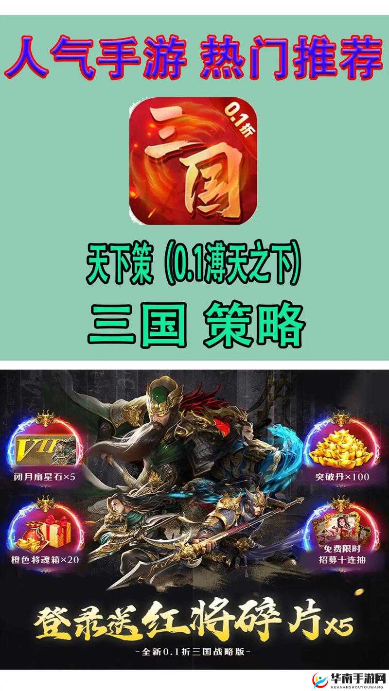 扫荡三国,策略与友情的烽火之旅