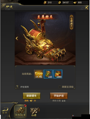 驯龙三国手游特色系统之押镖玩法揭示