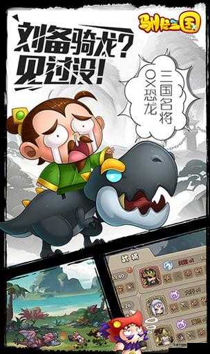 驯龙三国，骑龙作战，皇城争霸的热血之旅