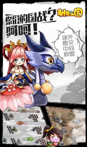 驯龙三国，策略与勇气的交响乐章
