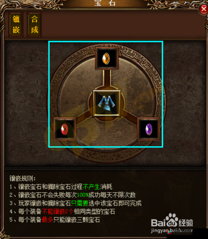 君王3D宝石镶嵌系统玩法技巧详解