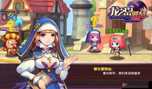 龙之岛战纪神圣修女爱丽丝全面介绍分析