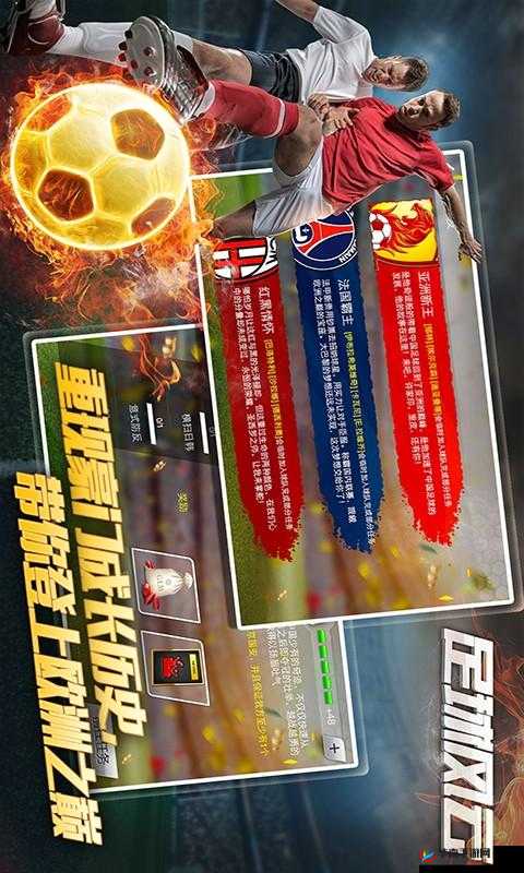 豪门足球风云生涯赛玩法规则说明的深度解析与资源管理策略