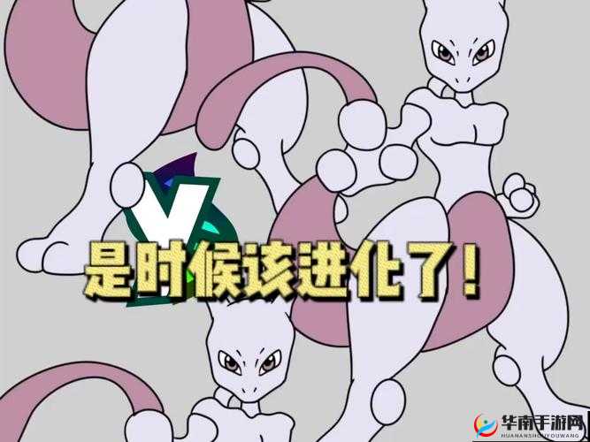 口袋妖怪VS幼年超梦进化方法介绍，资源管理的艺术