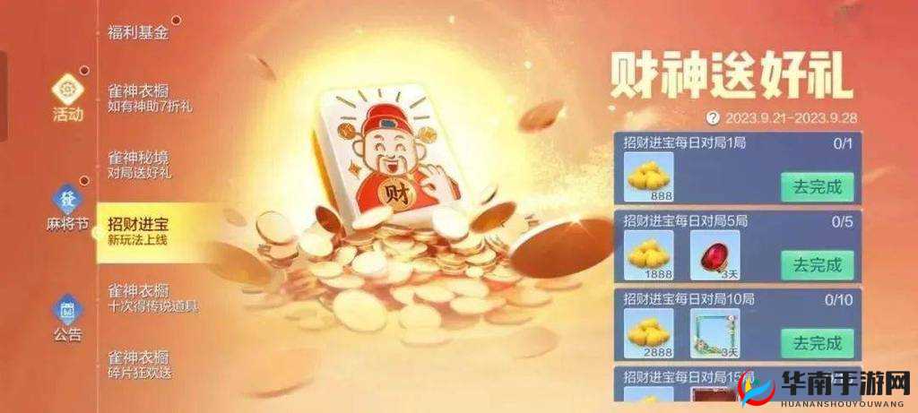 霸者归来OL是一款深受玩家喜爱的网络游戏,其中招财进宝系统作为游戏内的一个重要玩法,为玩家提供了丰富的游戏体验与奖励。本文将详细解析招财进宝系统的玩法规则,帮助玩家更好地理解和利用这一系统。