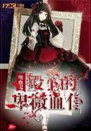 龙之岛战纪套装之血帝吸血鬼介绍详解