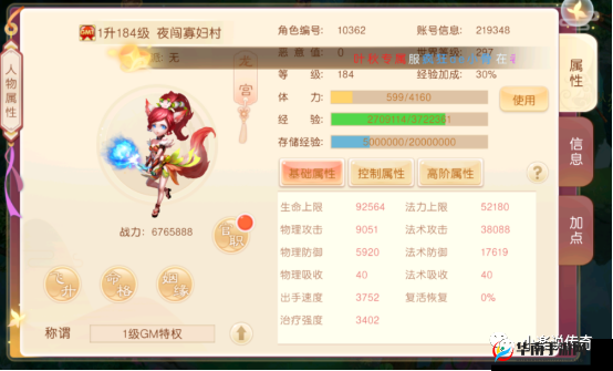 西游修仙传，天将职业技能定位分析