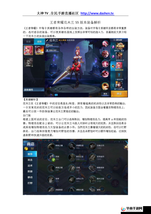 王者荣耀重做花木兰四级和五级铭文搭配解析