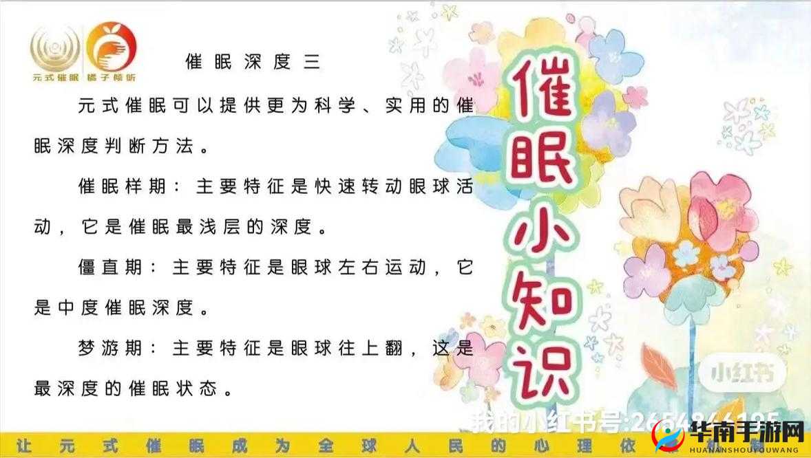 催眠常识大揭秘及常见错误认知的修改方法探讨