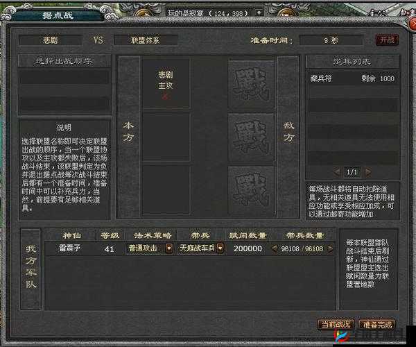 烽火九州手游阵型选择技巧全面解析