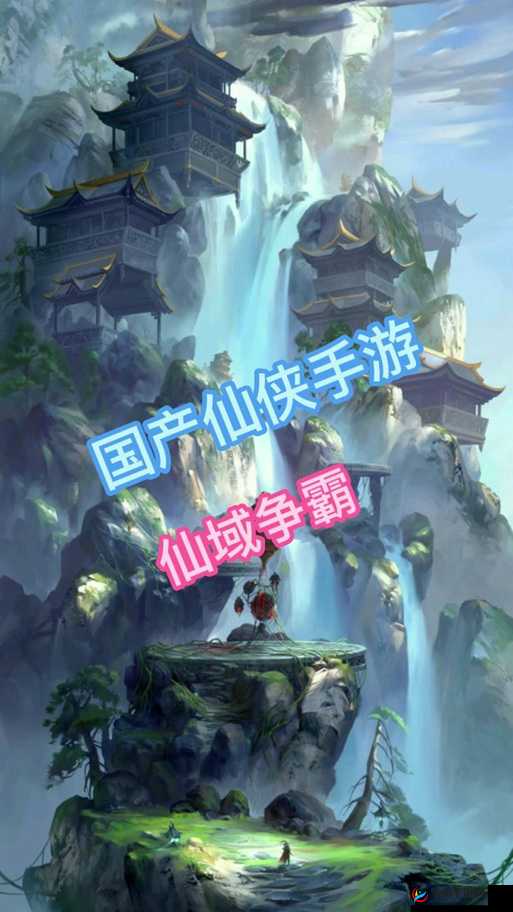 永恒仙域,探索关键词背后的奇幻世界与变废为宝的智慧