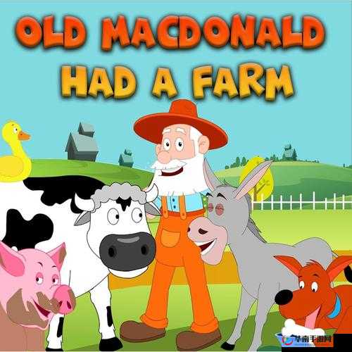 Old MacDonald Had a Farm：欢乐农场的奇妙之旅
