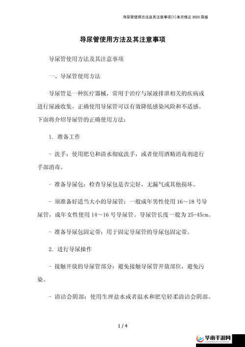 如何帮对象导管：具体方法与注意事项全解析