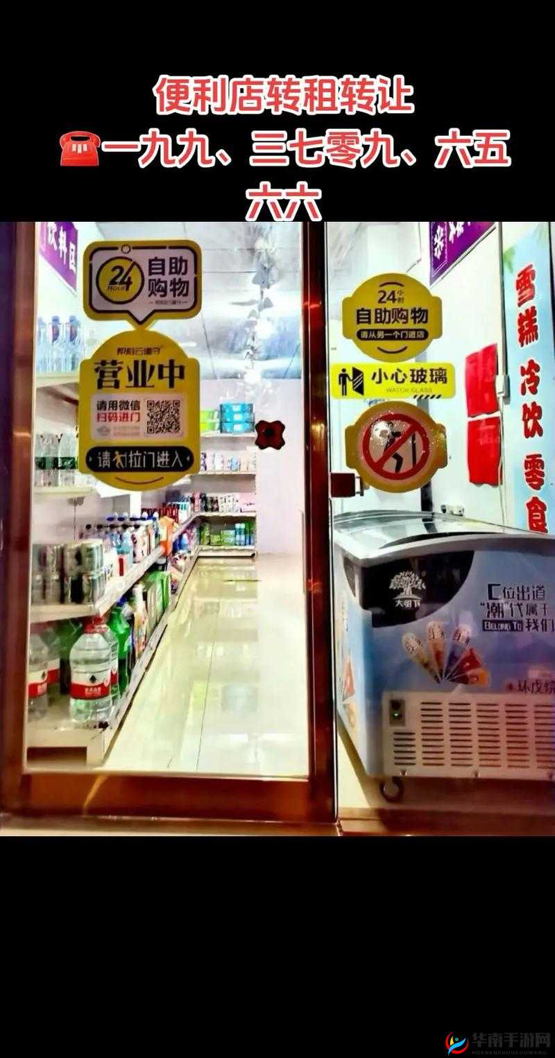 便利店的特殊待遇 2：关于其具体内容与独特之处的探讨