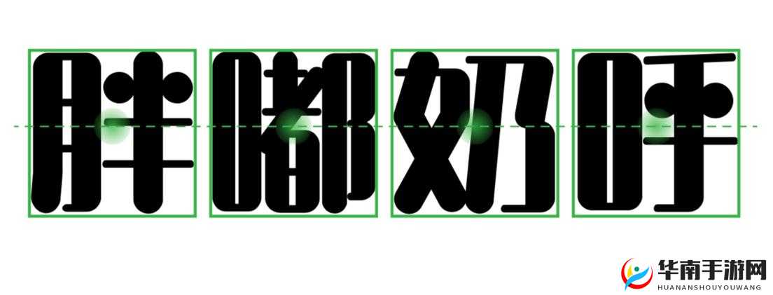 xaxwaswaswasxilxilx250：一段独特而神秘的字符组合引发的思考