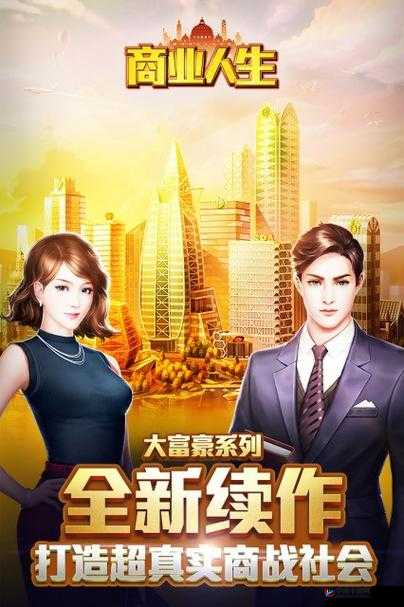 富豪传奇2，每日必做任务，解锁财富与荣耀的密钥