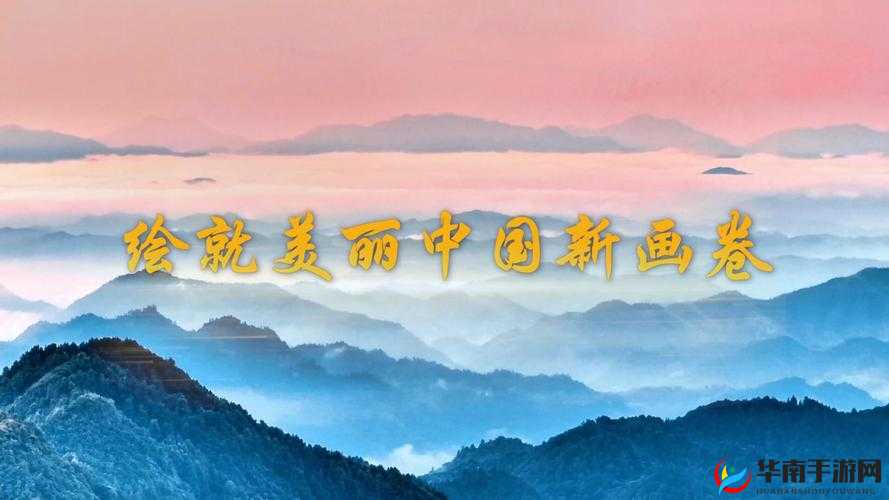 成全世界免费高清观看中国：展现全面而真实的中国画卷