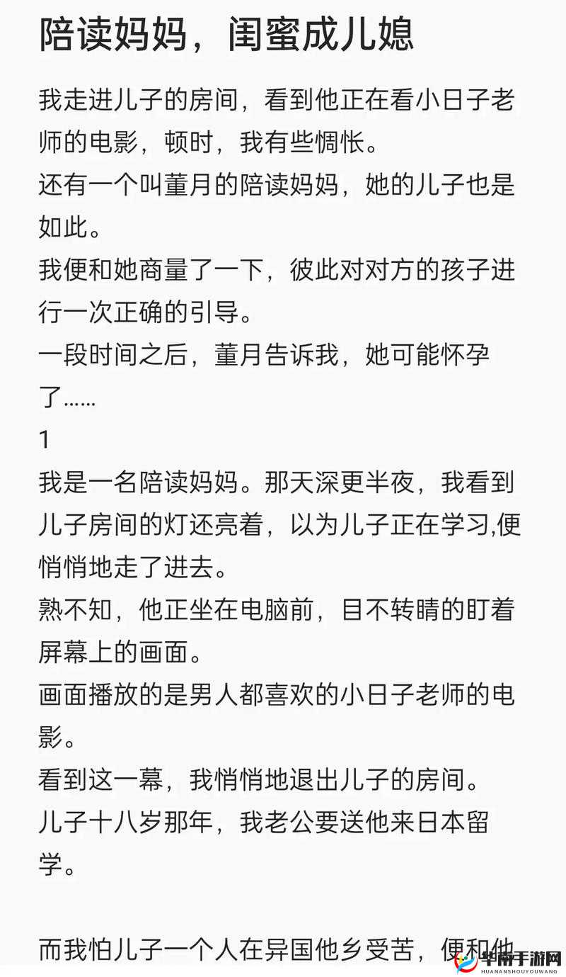 陪读妈妈小说免费阅读全文:精彩故事不容错过
