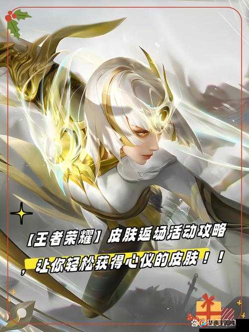 王者荣耀平民五大皮肤获得秘籍，轻松解锁心仪之选