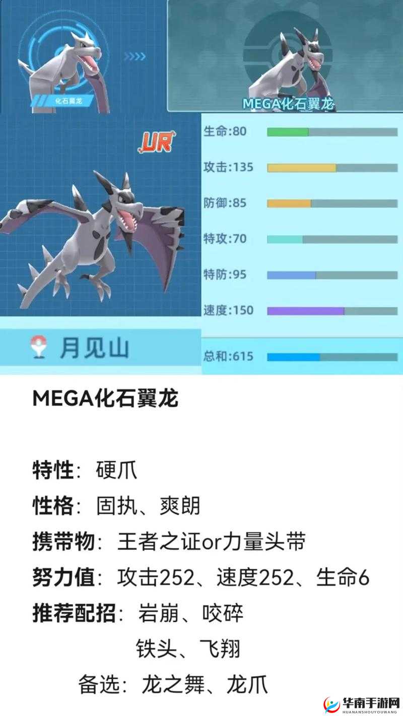 化石翼龙，口袋妖怪复刻中的速度与力量